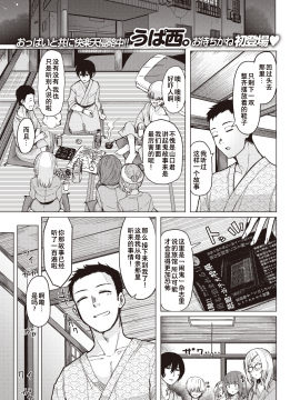 [うぱ西。] そばにいる (COMIC 快楽天 2020年11月号) [中国翻訳] [DL版]_225
