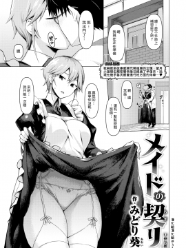 [みどり葵] メイドの契り (COMIC 失楽天 2020年6月号) [中国翻訳] [DL版]
