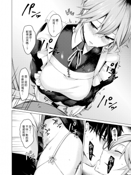 [みどり葵] メイドの契り (COMIC 失楽天 2020年6月号) [中国翻訳] [DL版]_002