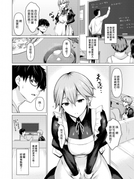 [みどり葵] メイドの契り (COMIC 失楽天 2020年6月号) [中国翻訳] [DL版]_004