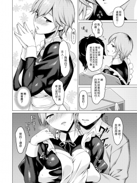 [みどり葵] メイドの契り (COMIC 失楽天 2020年6月号) [中国翻訳] [DL版]_006