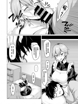 [みどり葵] メイドの契り (COMIC 失楽天 2020年6月号) [中国翻訳] [DL版]_010
