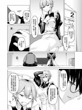 [みどり葵] メイドの契り (COMIC 失楽天 2020年6月号) [中国翻訳] [DL版]_012
