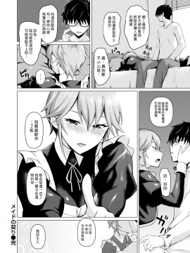 [みどり葵] メイドの契り (COMIC 失楽天 2020年6月号) [中国翻訳] [DL版]_022