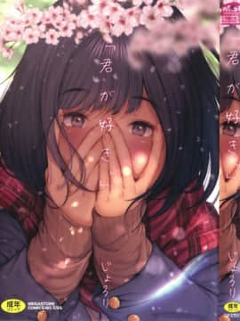[じょろり] 君が好き。