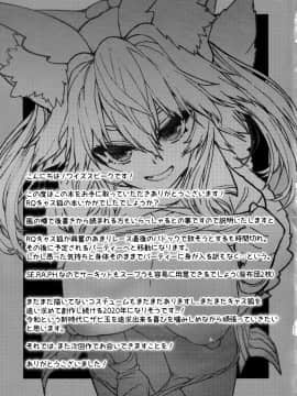 (C97) [やみつき本舗 (ワイズスピーク)] みこみこ良妻レースクイーン玉藻ちゃん♡ (FateEXTRA) [中国翻訳]_IMG22