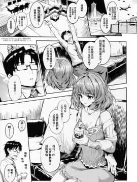 [森宮缶 (森宮正幸)] 楓さんとゆっくり愛撫する本 (アイドルマスター シンデレラガールズ) [中国翻訳]_A003