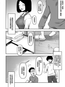 [こはねと (桐野いつき)] 義父と2人きりの夜に [中国翻訳]_06_005