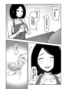 [こはねと (桐野いつき)] 義父と2人きりの夜に [中国翻訳]_08_007
