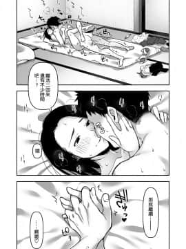 [こはねと (桐野いつき)] 義父と2人きりの夜に [中国翻訳]_37_036