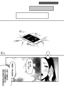 [こはねと (桐野いつき)] 義父と2人きりの夜に [中国翻訳]_38_037
