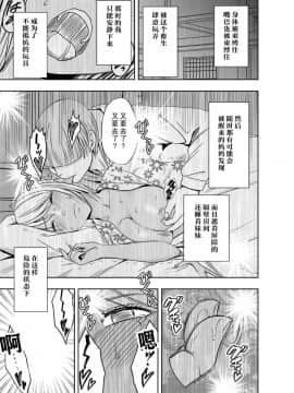 [クリムゾンコミックス (クリムゾン)] 妹のカレシに犯された私～温泉旅館編～ [中国翻訳]_19_18