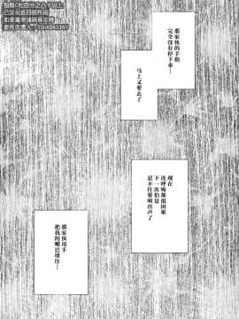 [クリムゾンコミックス (クリムゾン)] 妹のカレシに犯された私～温泉旅館編～ [中国翻訳]_21_20