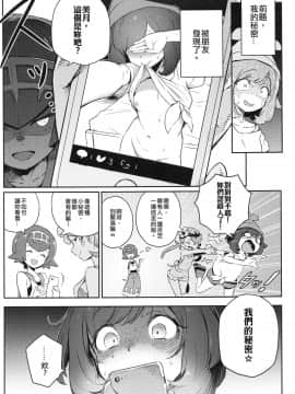 [TER] Girl's Little Secret Adventure (Pokémon Sun & Moon)_03