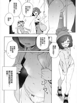 [TER] Girl's Little Secret Adventure (Pokémon Sun & Moon)_04