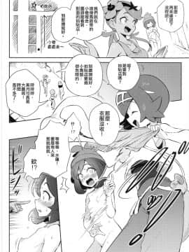 [TER] Girl's Little Secret Adventure (Pokémon Sun & Moon)_06