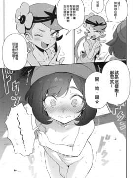 [TER] Girl's Little Secret Adventure (Pokémon Sun & Moon)_07