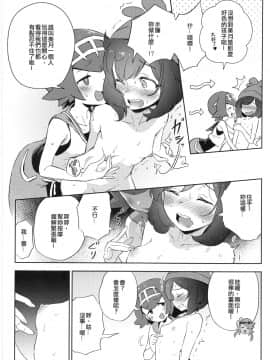 [TER] Girl's Little Secret Adventure (Pokémon Sun & Moon)_12