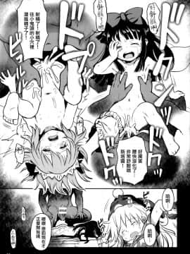 [こまねすと (クックロビン)] おしおきっ!三月精+1! (東方Project) [命蓮寺漢化組] [Digital]_19