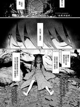 [すみやお] 教授と化け猫 (永遠娘 九) 教授與貓妖 (Towako Kyuu) [Chinese] [山樱汉化] [Digital]_02