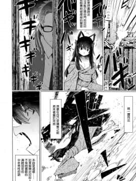 [すみやお] 教授と化け猫 (永遠娘 九) 教授與貓妖 (Towako Kyuu) [Chinese] [山樱汉化] [Digital]_03
