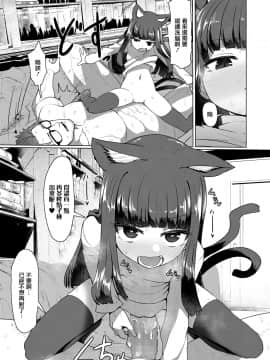 [すみやお] 教授と化け猫 (永遠娘 九) 教授與貓妖 (Towako Kyuu) [Chinese] [山樱汉化] [Digital]_20