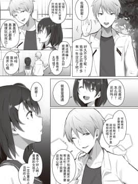 [性癖調査団 (よろず)] とあるサイトの性癖ランキングにて、全年代でNTRがぶっちぎり1位だったので、さらにいろんな女の娘を寝取ってもらいました!!  [不可视汉化] [Digital]_38