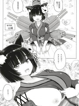 (C93) [メメ屋 (メメ50)] 山城とレパルスの本 (アズールレーン、Fate Grand Order) [紫苑汉化组]_03