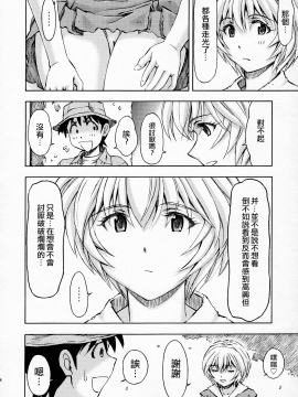 (C91) [スタジオ・ワラビー (蔵王)] セカイを紡ぐ女神達~再生性活~ (新世紀エヴァンゲリオン)_33