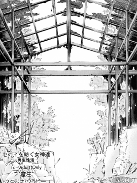(C91) [スタジオ・ワラビー (蔵王)] セカイを紡ぐ女神達~再生性活~ (新世紀エヴァンゲリオン)_58