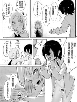 [LOK個人漢化] [トリブリ] 寺子屋の友達 (東方Project) [DL版]_12