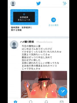 [twitter]ネトラレの民_122