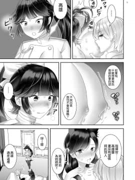 [空気系☆漢化] (秋葉原超同人祭) [sugar*plum (うめあずき)] 高雄っぱい改修計画 (アズールレーン)_12