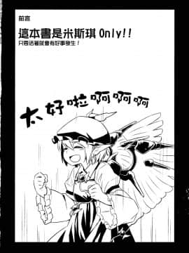 [命蓮寺漢化組] (遊宴雀) [Animal Passion (茹でピー)] ヨブコドリハイブリッド (東方Project)_03