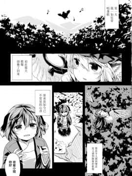 [命蓮寺漢化組] (遊宴雀) [Animal Passion (茹でピー)] ヨブコドリハイブリッド (東方Project)_04