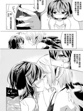 [命蓮寺漢化組] (遊宴雀) [Animal Passion (茹でピー)] ヨブコドリハイブリッド (東方Project)_13