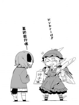[命蓮寺漢化組] (遊宴雀) [Animal Passion (茹でピー)] ヨブコドリハイブリッド (東方Project)_19
