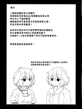 [命蓮寺漢化組] (遊宴雀) [Animal Passion (茹でピー)] ヨブコドリハイブリッド (東方Project)_20