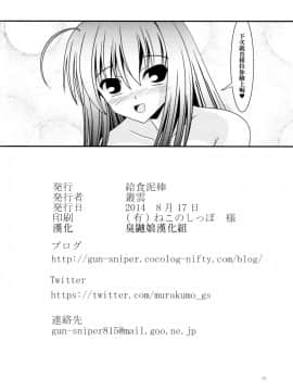 [臭鼬娘漢化組] (C86) [給食泥棒 (叢雲)] RESUMPTION 4_25