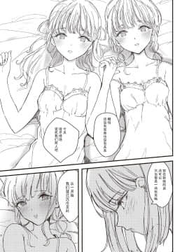 [すと] 双子に愛されています (双子百合えっちアンソロジー) [中国翻訳]_014