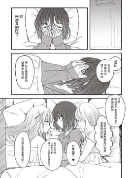 [すと] 双子に愛されています (双子百合えっちアンソロジー) [中国翻訳]_016