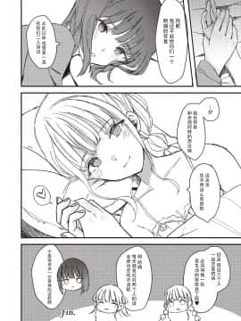 [すと] 双子に愛されています (双子百合えっちアンソロジー) [中国翻訳]_017