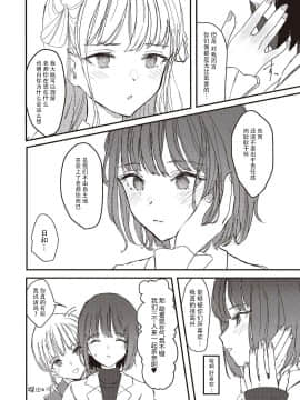 [すと] 双子に愛されています (双子百合えっちアンソロジー) [中国翻訳]_007
