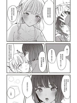 [すと] 双子に愛されています (双子百合えっちアンソロジー) [中国翻訳]_013