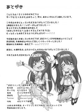 [ヒトまかせ (さくらののぞみ)] 誘惑ツインズ～通勤電車で×××編～ (アイドルマスター シャイニーカラーズ) [中国翻訳] [DL版]_017