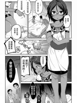 [沒有漢化][つくすん] 虹色ばっどえんど_038