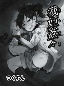 [沒有漢化][つくすん] 虹色ばっどえんど_060