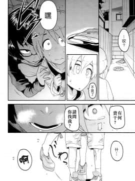[沒有漢化][つくすん] 虹色ばっどえんど_089