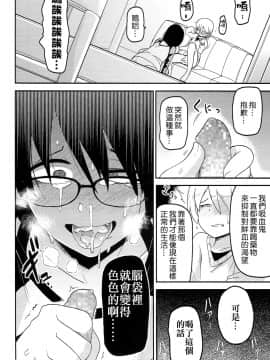 [沒有漢化][つくすん] 虹色ばっどえんど_095