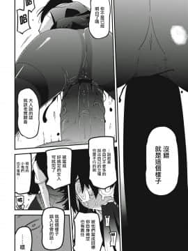 [沒有漢化][つくすん] 虹色ばっどえんど_139